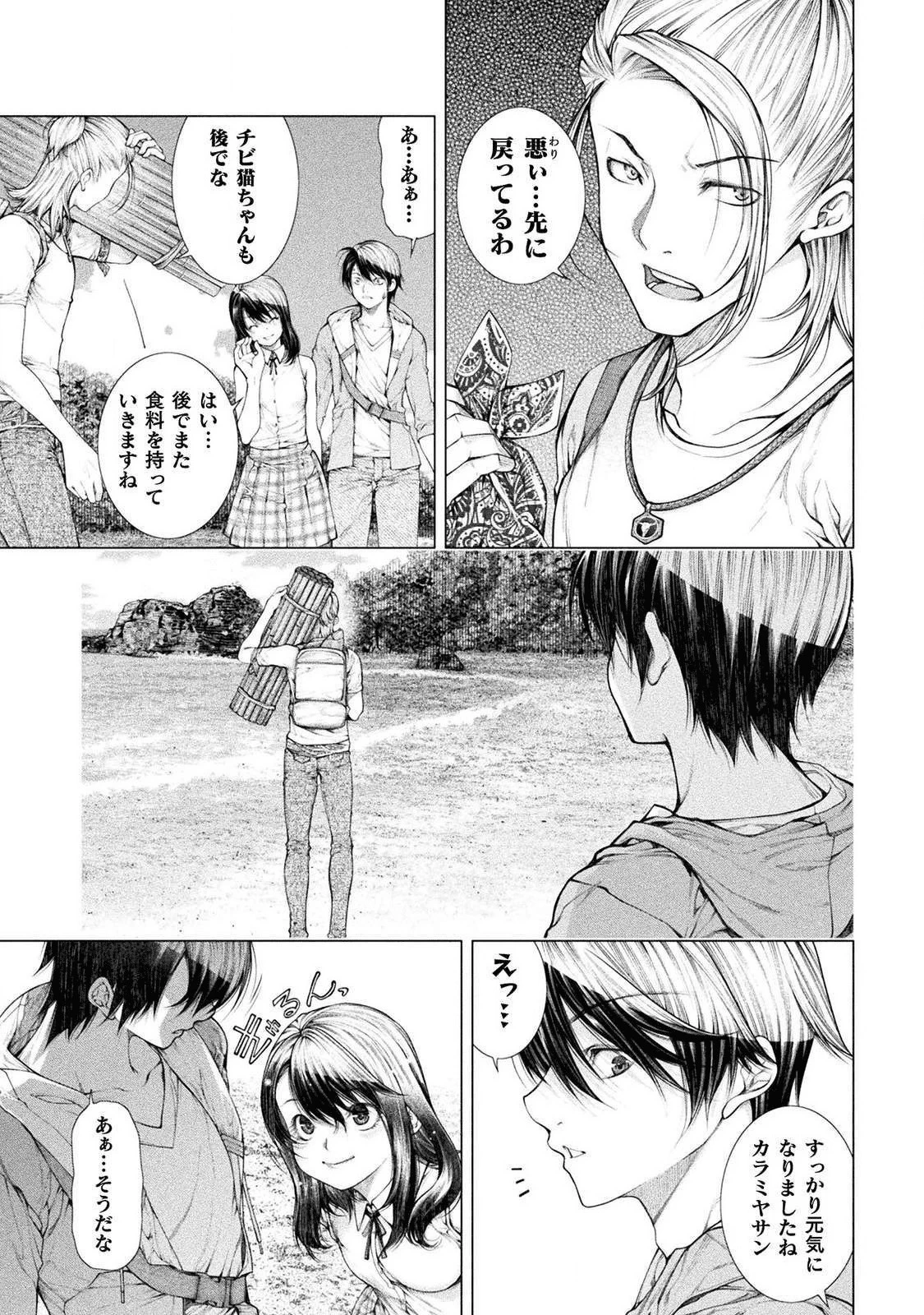 恋獄島～極地恋愛～ 第3話 - 13