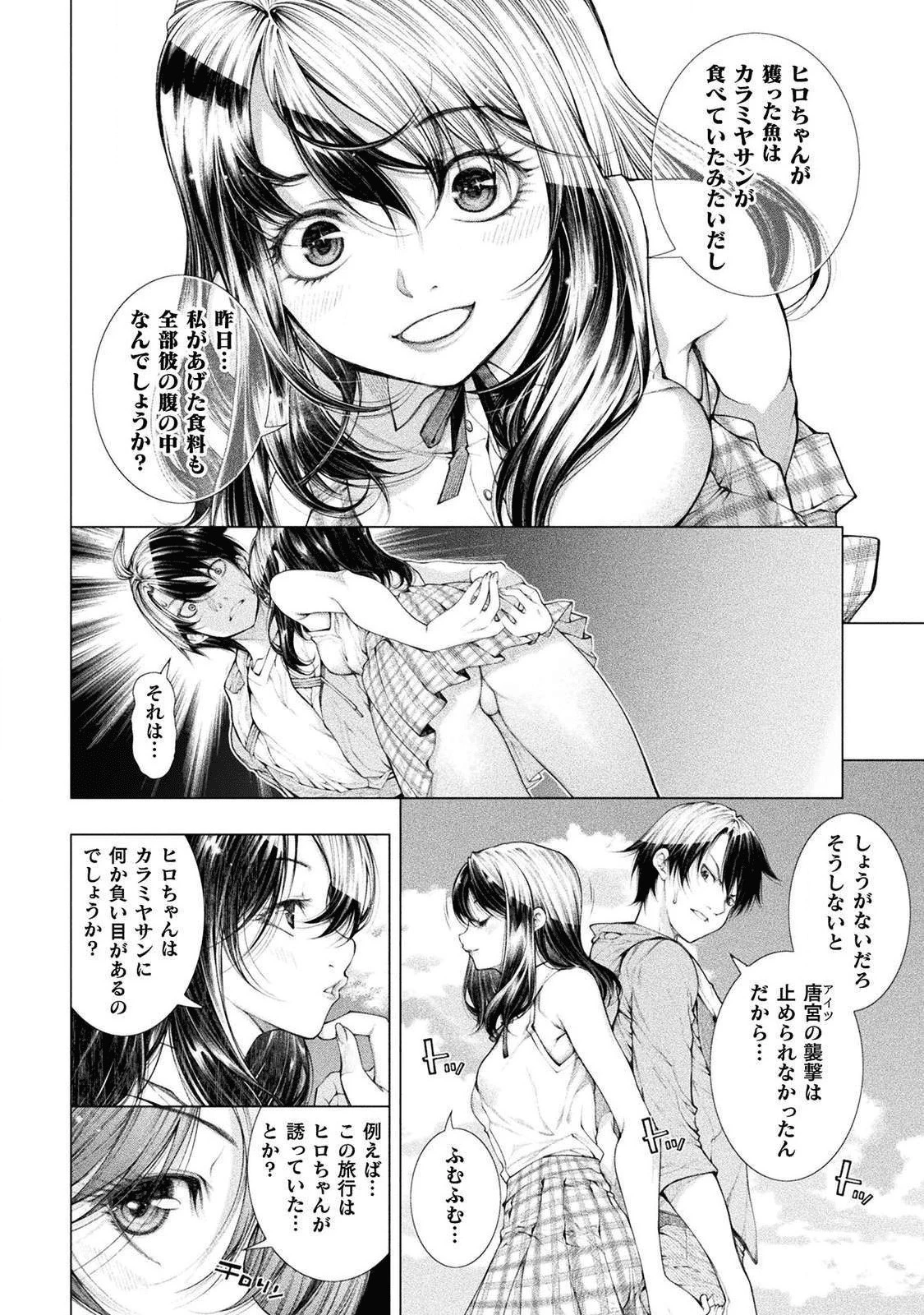 恋獄島～極地恋愛～ 第3話 - 14