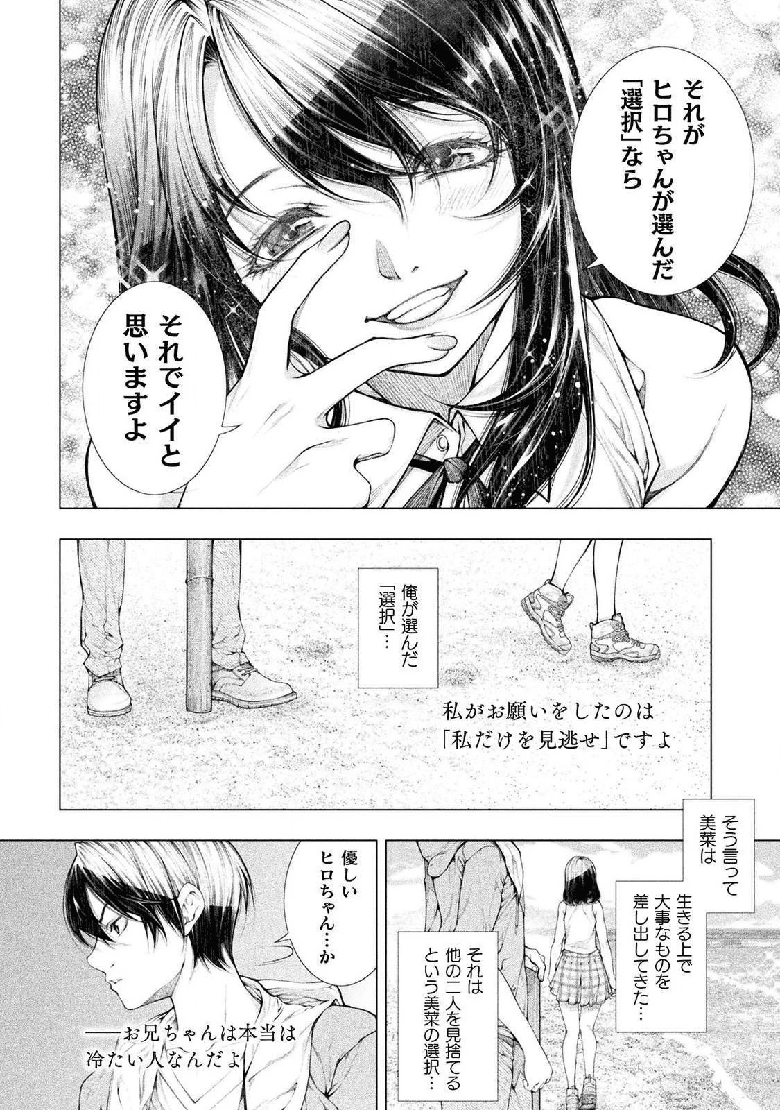 恋獄島～極地恋愛～ 第3話 - 16