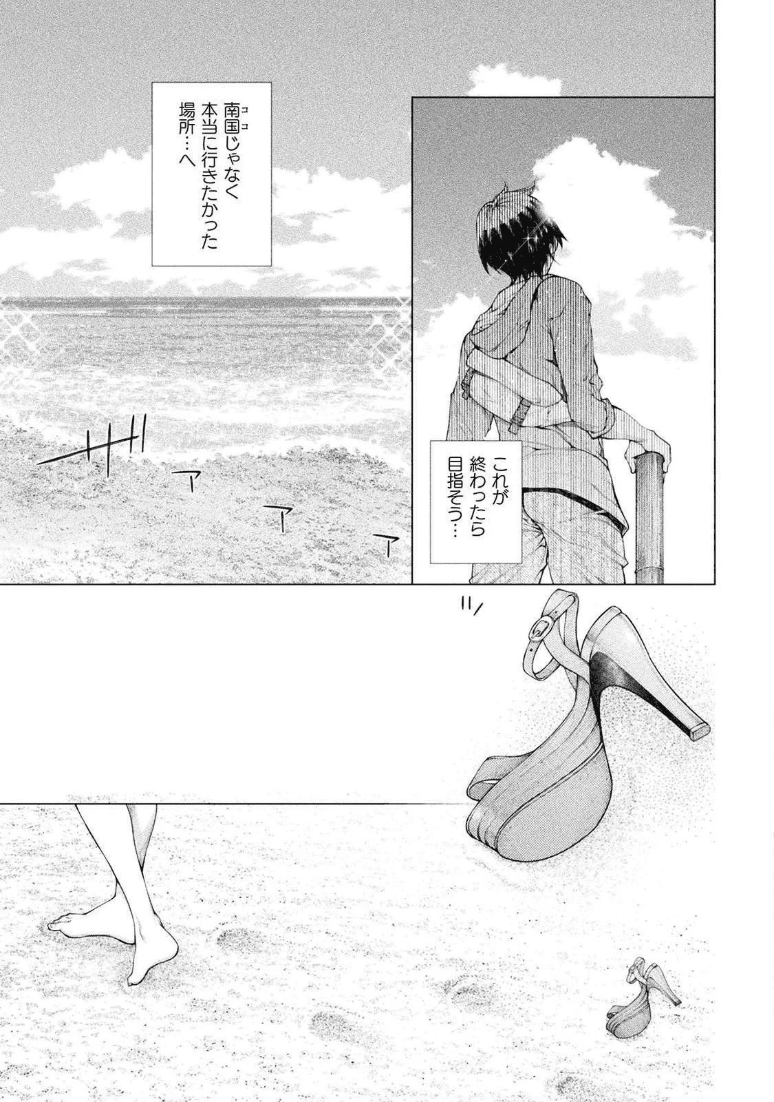 恋獄島～極地恋愛～ 第3話 - 17