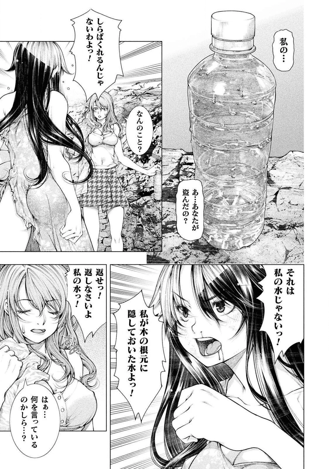 恋獄島～極地恋愛～ 第3話 - 21