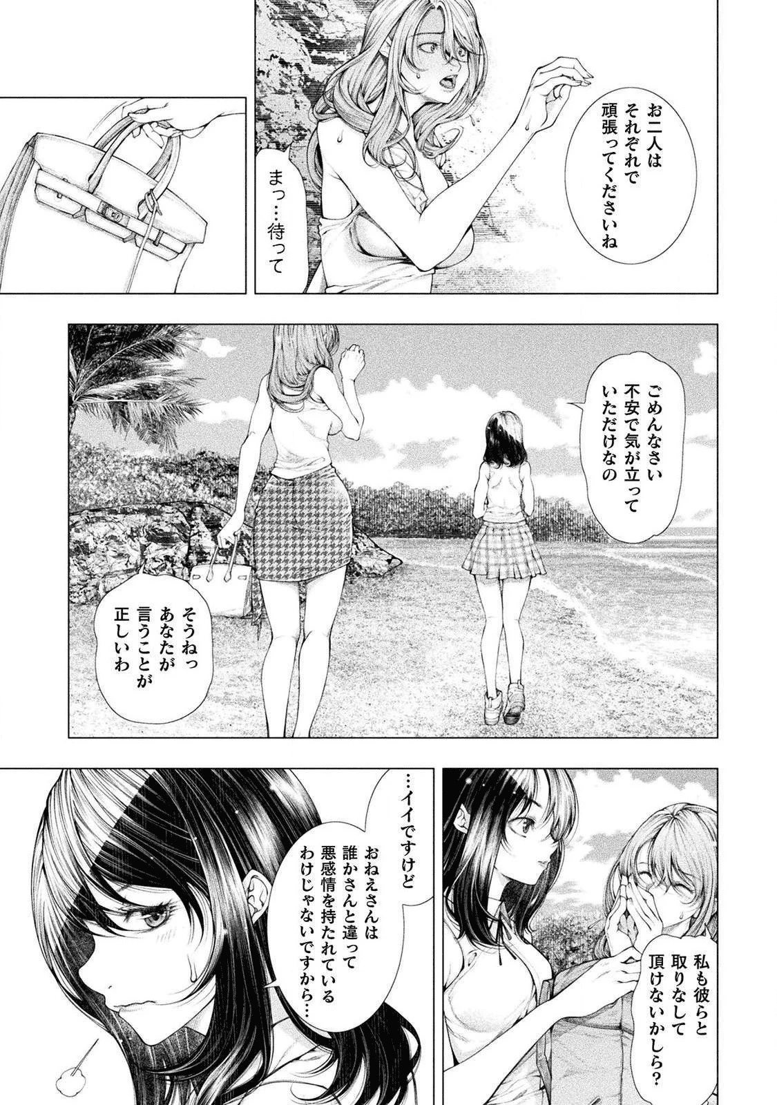 恋獄島～極地恋愛～ 第3話 - 29