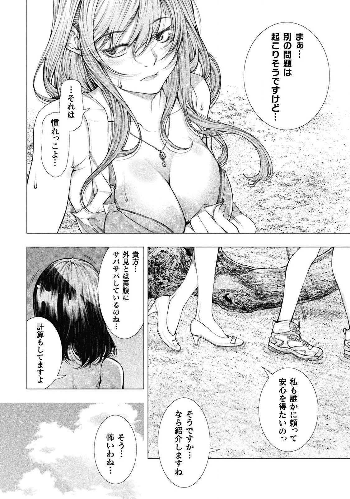 恋獄島～極地恋愛～ 第3話 - 30