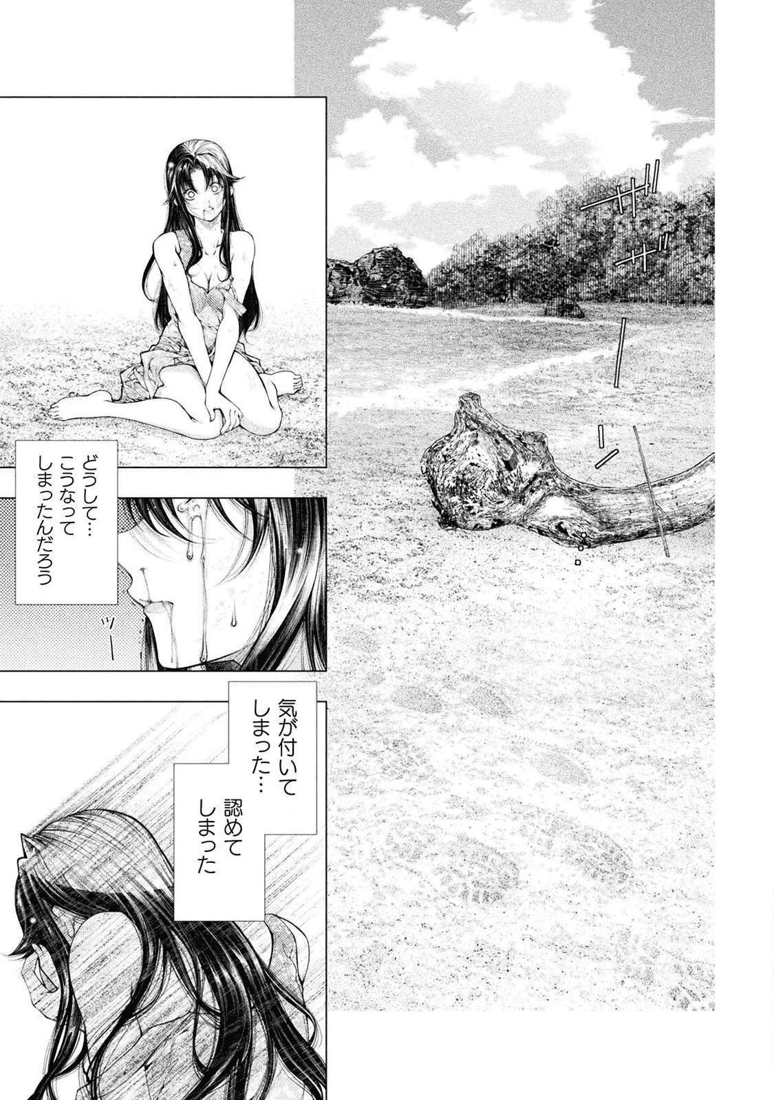 恋獄島～極地恋愛～ 第3話 - 31