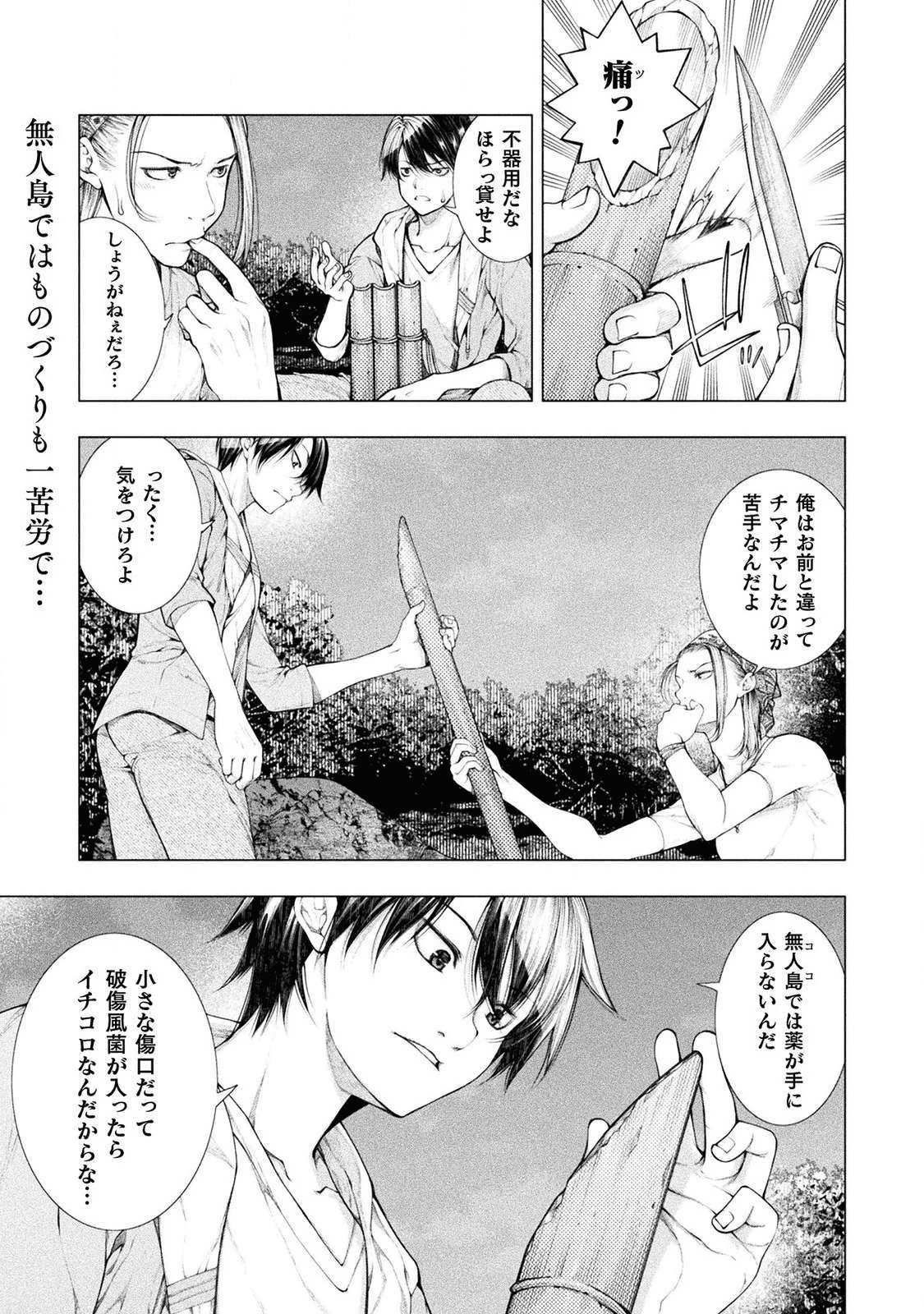 恋獄島～極地恋愛～ 第4話 - 1