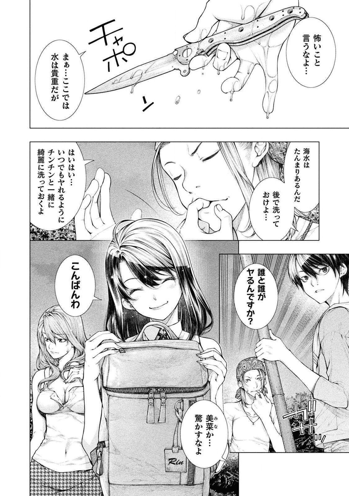 恋獄島～極地恋愛～ 第4話 - 2