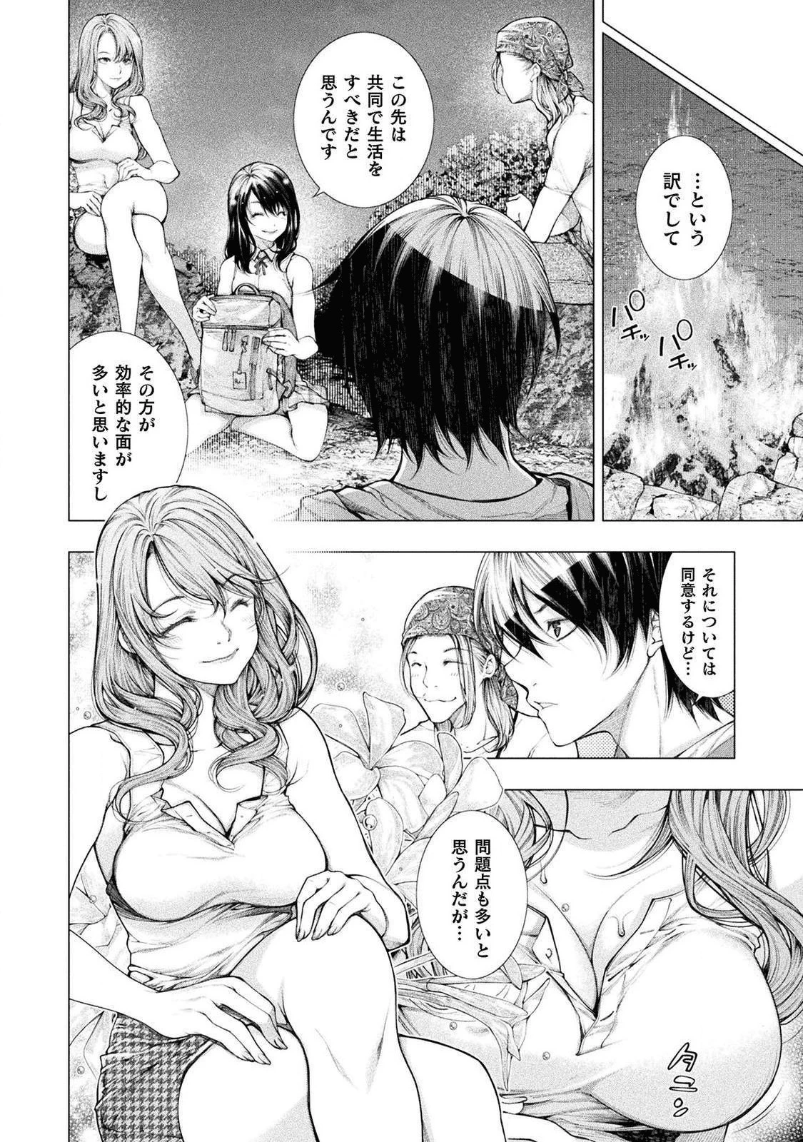 恋獄島～極地恋愛～ 第4話 - 4