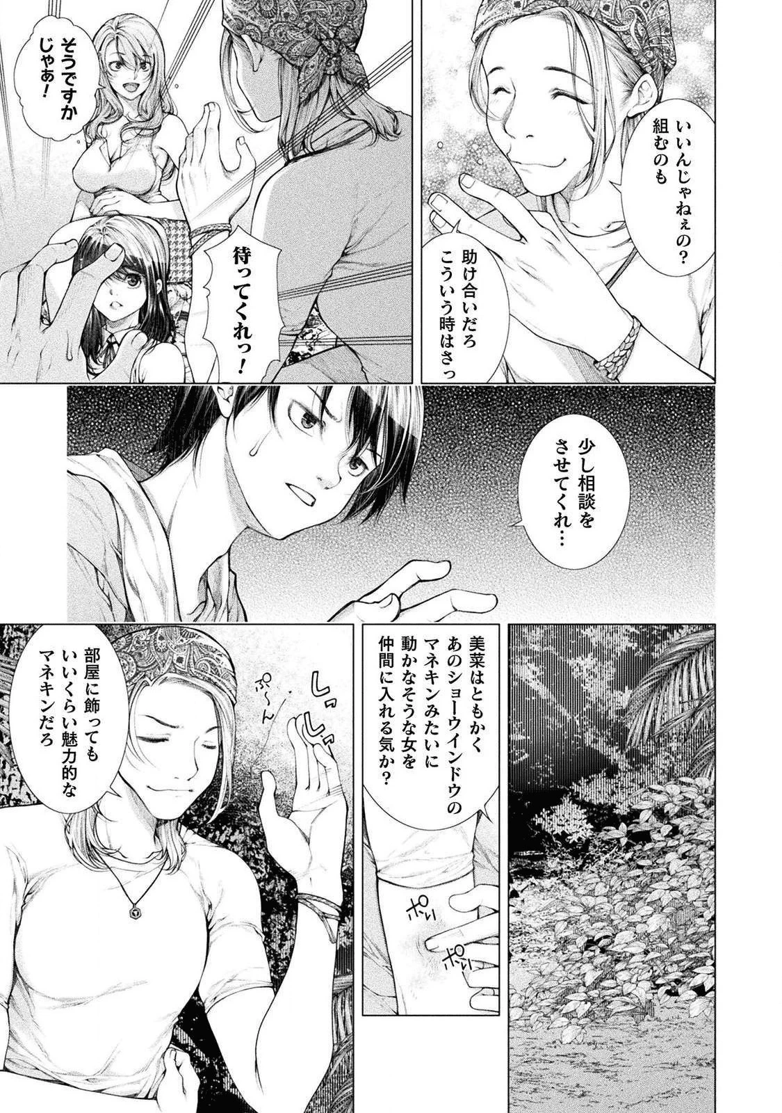 恋獄島～極地恋愛～ 第4話 - 5