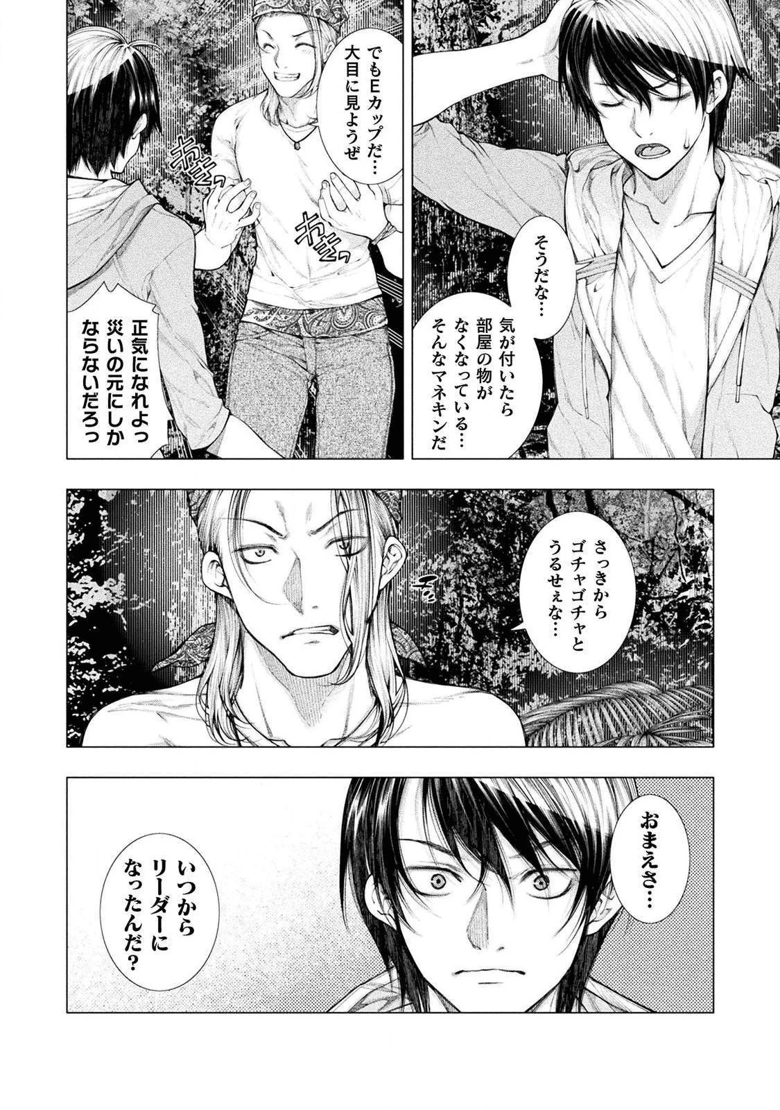 恋獄島～極地恋愛～ 第4話 - 6