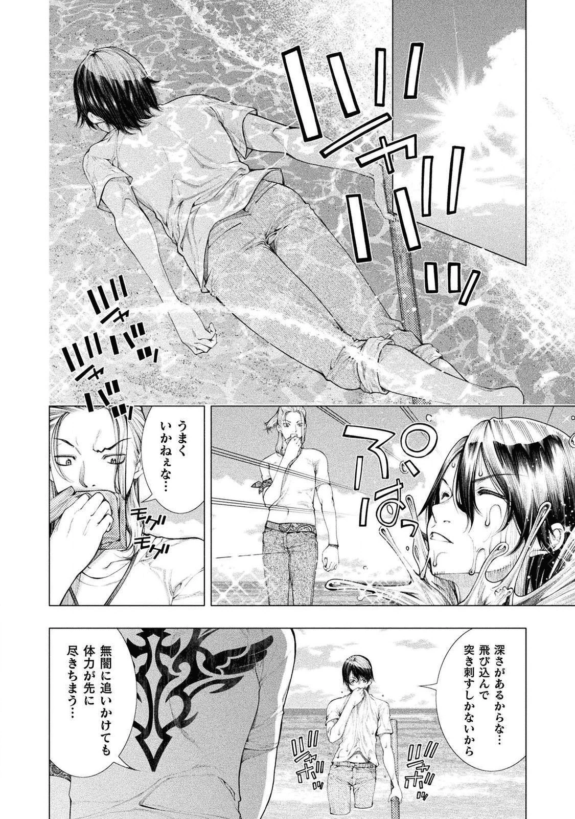 恋獄島～極地恋愛～ 第4話 - 8