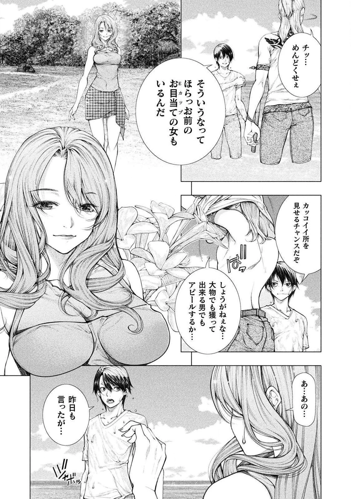 恋獄島～極地恋愛～ 第4話 - 9