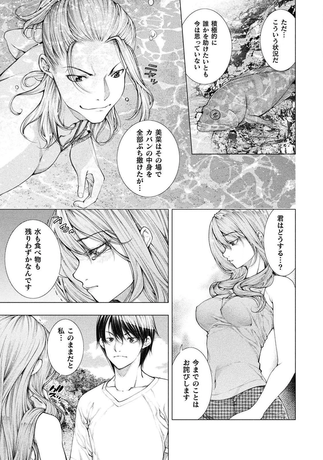 恋獄島～極地恋愛～ 第4話 - 11