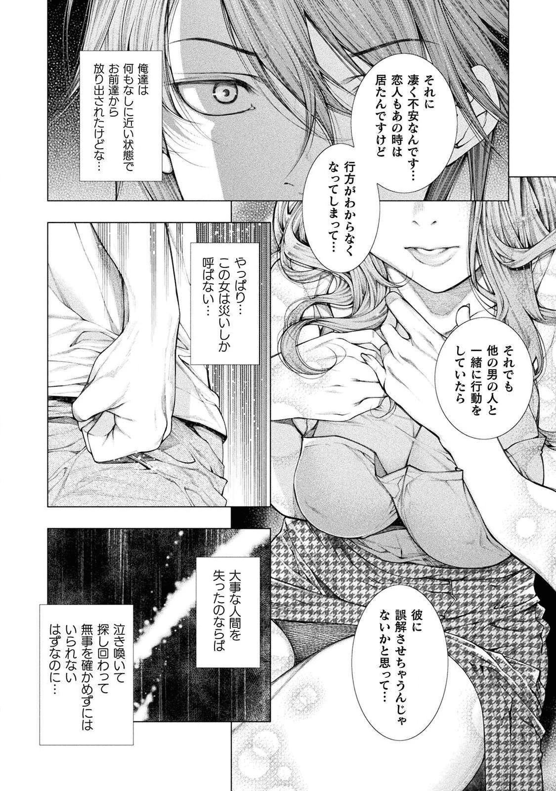 恋獄島～極地恋愛～ 第4話 - 12