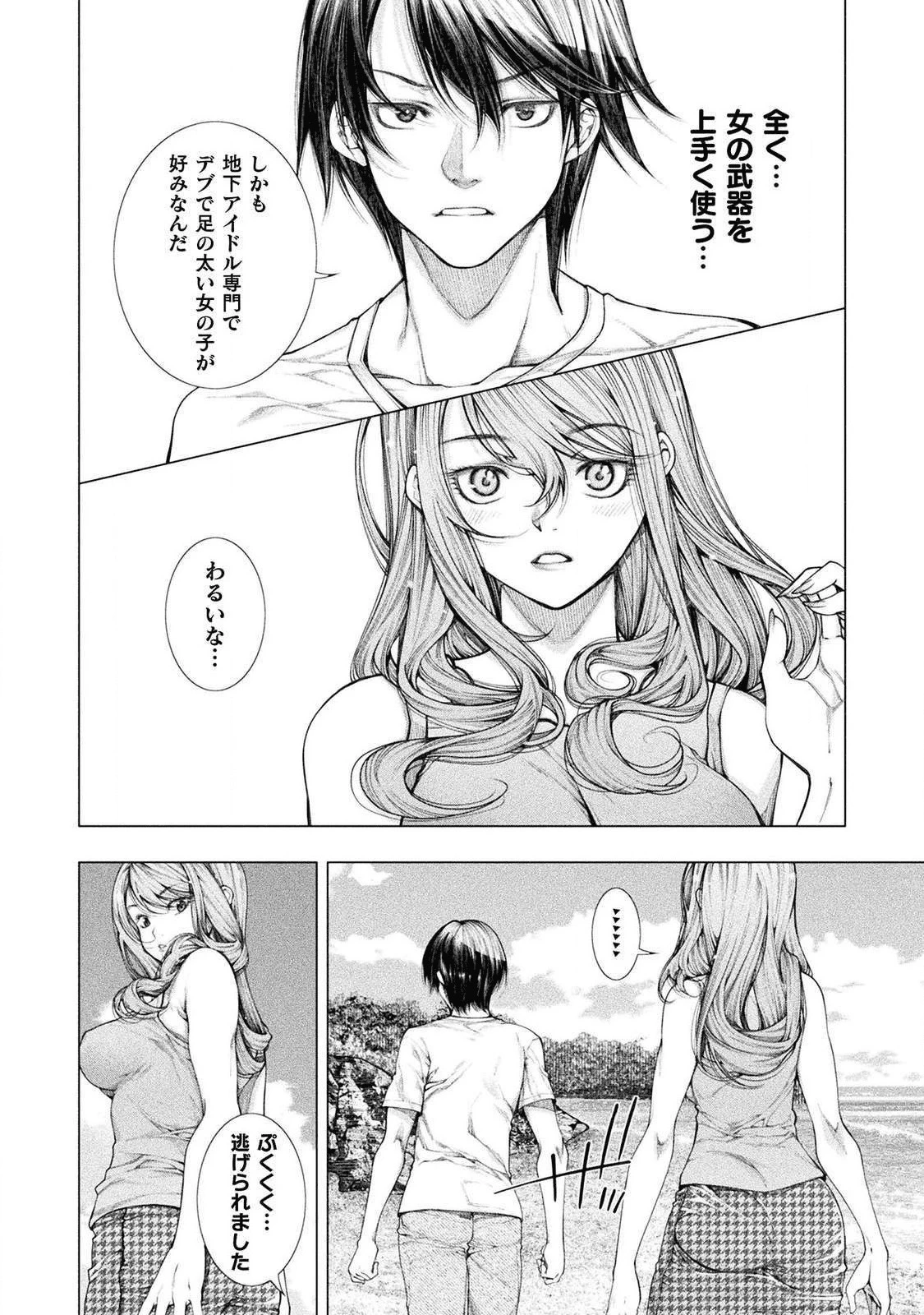 恋獄島～極地恋愛～ 第4話 - 14