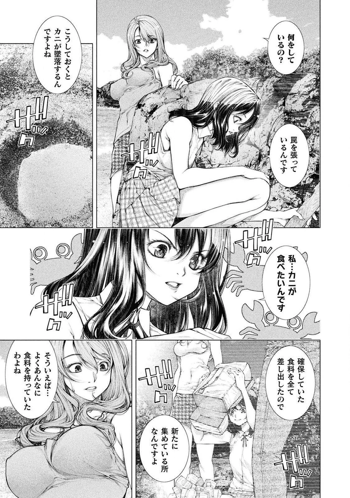 恋獄島～極地恋愛～ 第4話 - 15