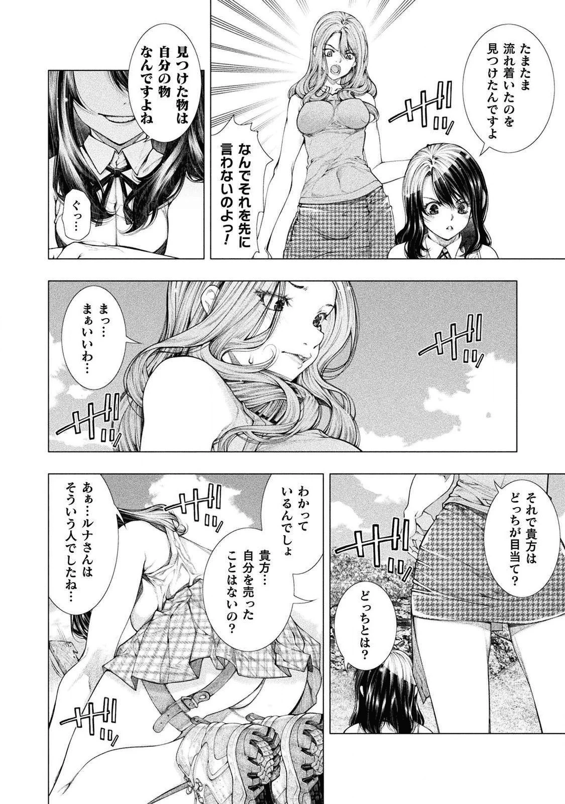 恋獄島～極地恋愛～ 第4話 - 16