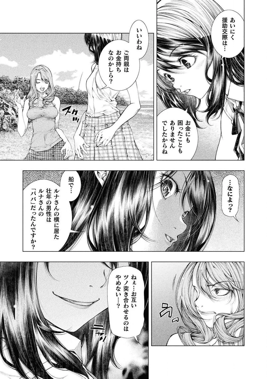 恋獄島～極地恋愛～ 第4話 - 17