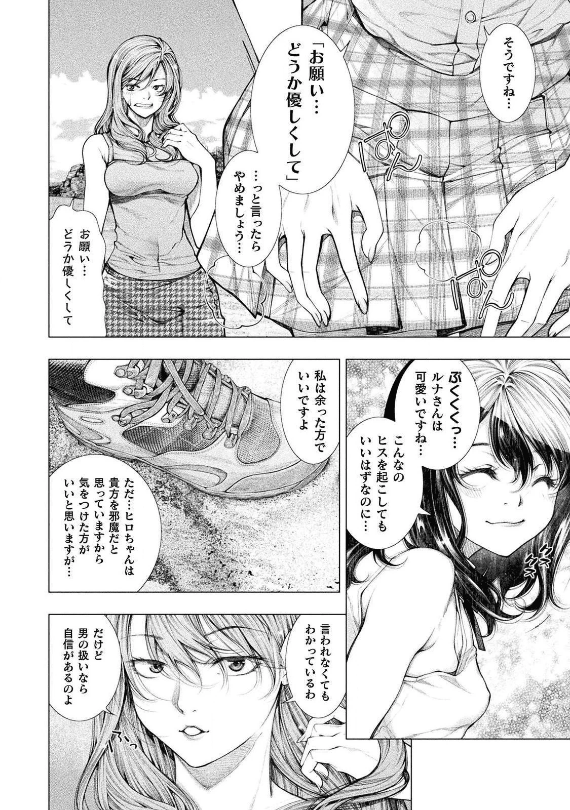 恋獄島～極地恋愛～ 第4話 - 18