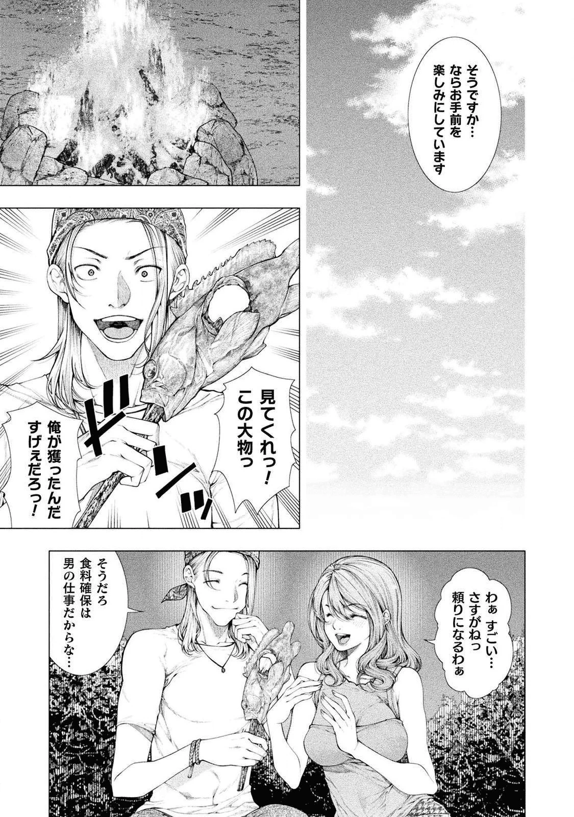 恋獄島～極地恋愛～ 第4話 - 19