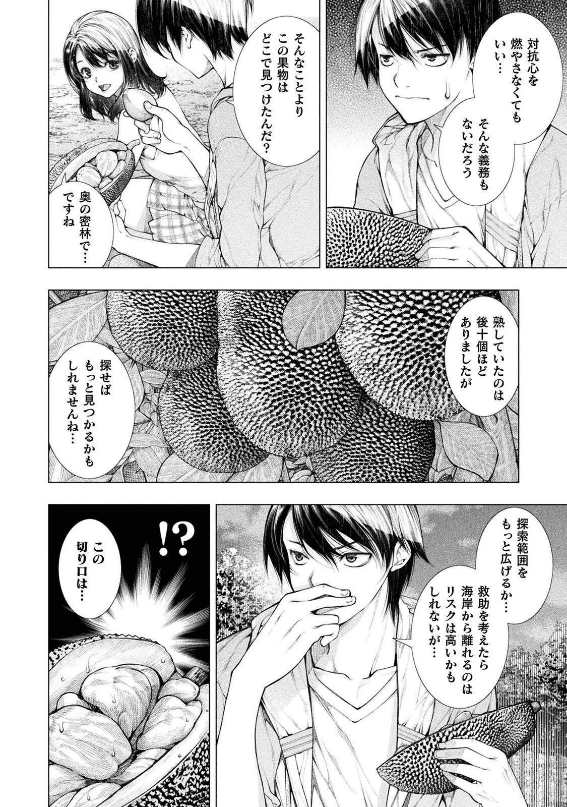 恋獄島～極地恋愛～ 第4話 - 22
