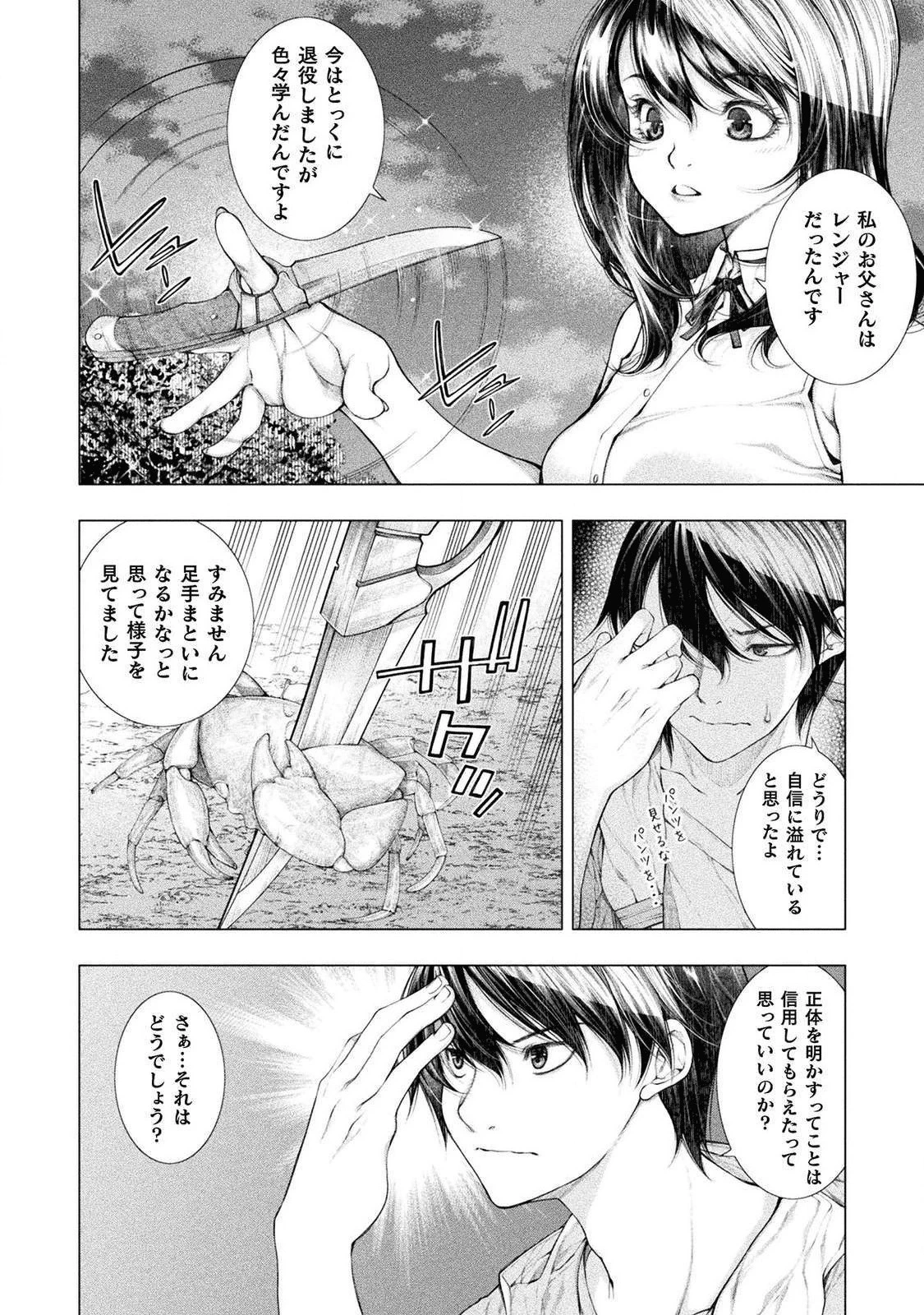 恋獄島～極地恋愛～ 第4話 - 24