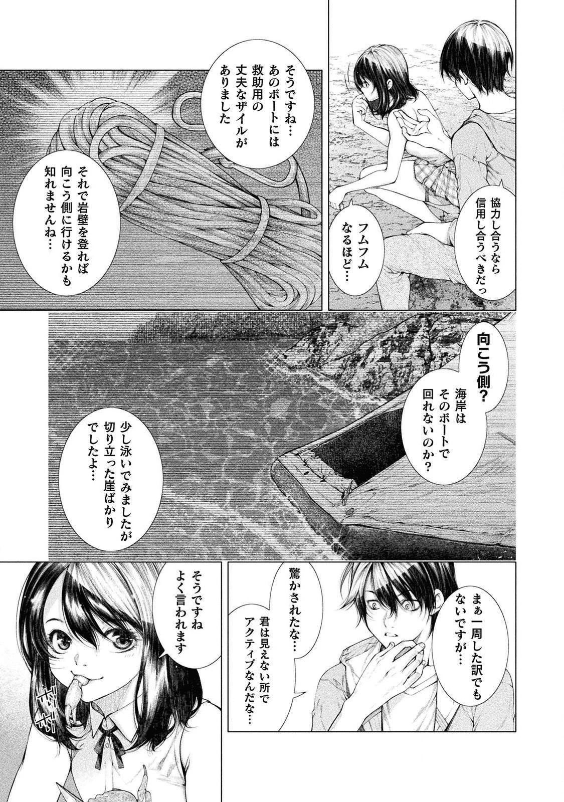 恋獄島～極地恋愛～ 第4話 - 25