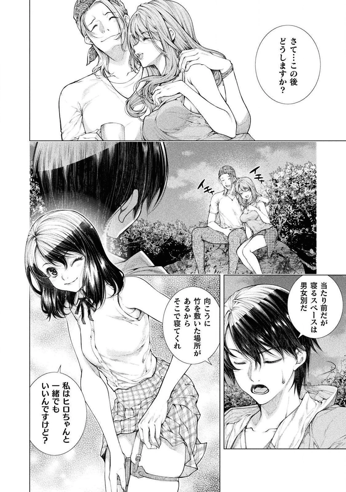 恋獄島～極地恋愛～ 第4話 - 26