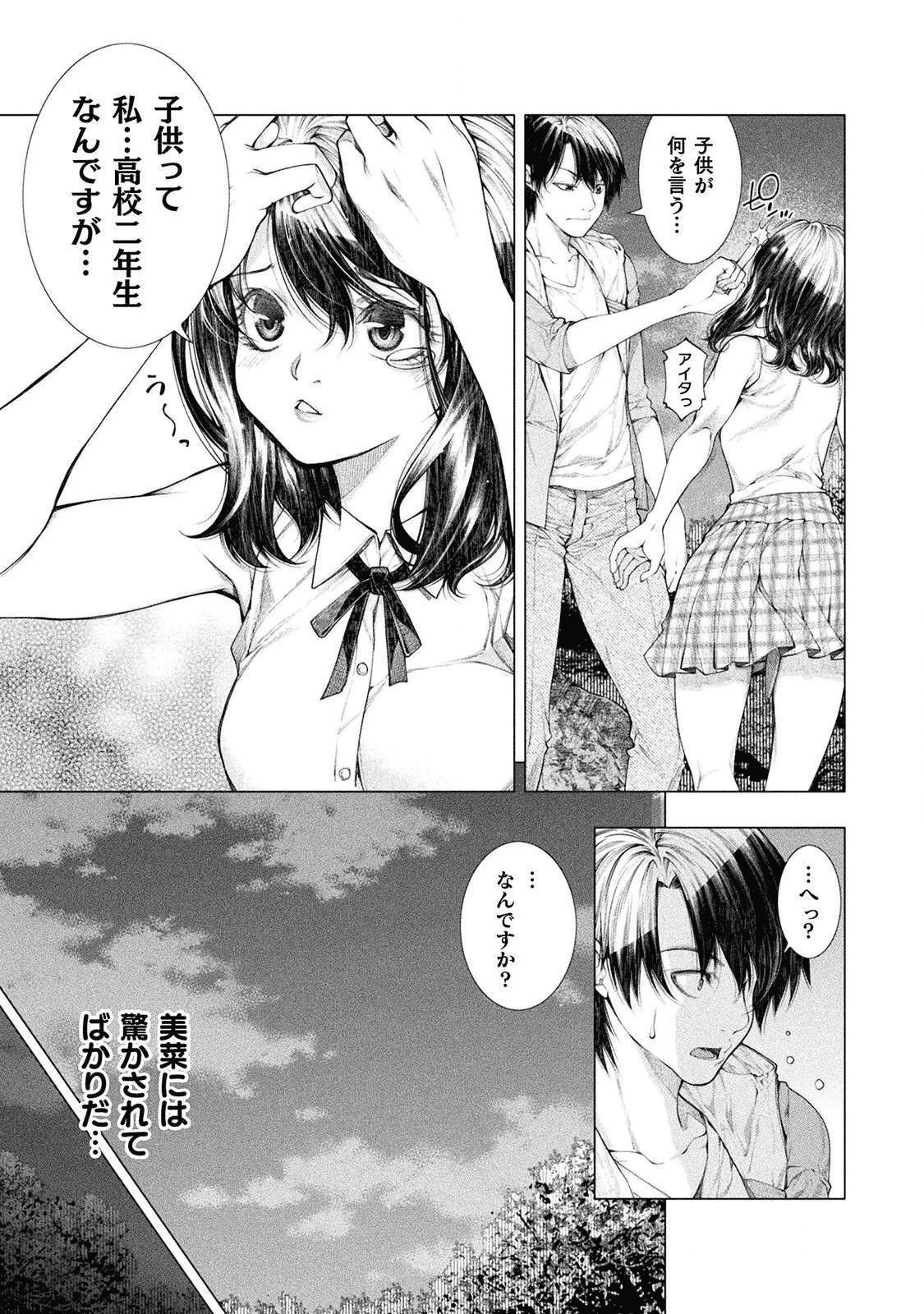 恋獄島～極地恋愛～ 第4話 - 27
