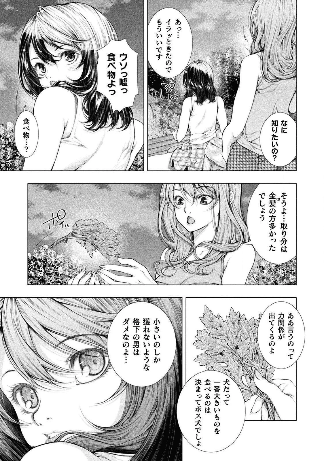 恋獄島～極地恋愛～ 第4話 - 29