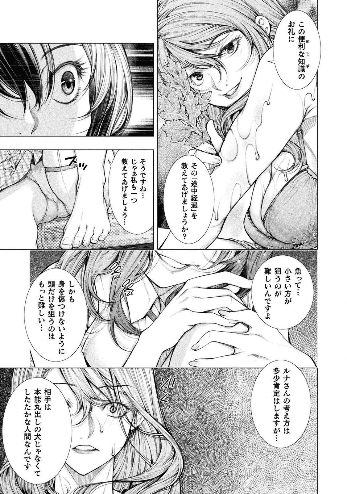 恋獄島～極地恋愛～ 第4話 - 31