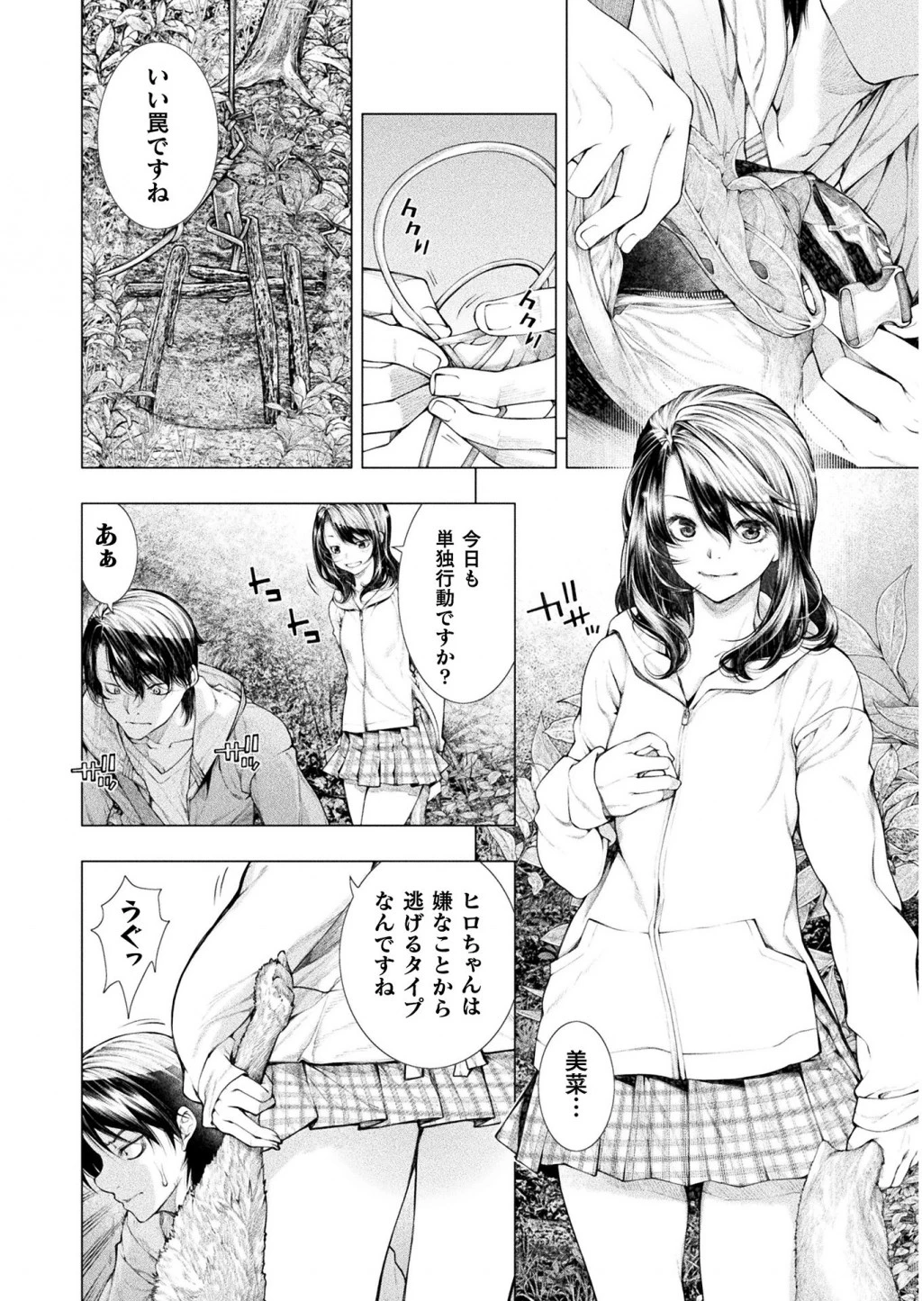 恋獄島～極地恋愛～ 第5話 - 4