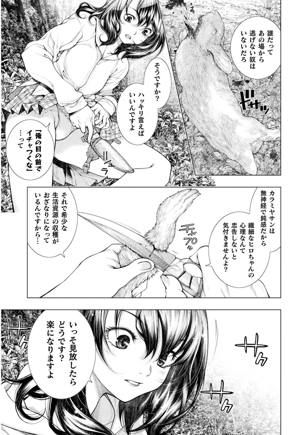恋獄島～極地恋愛～ 第5話 - 5