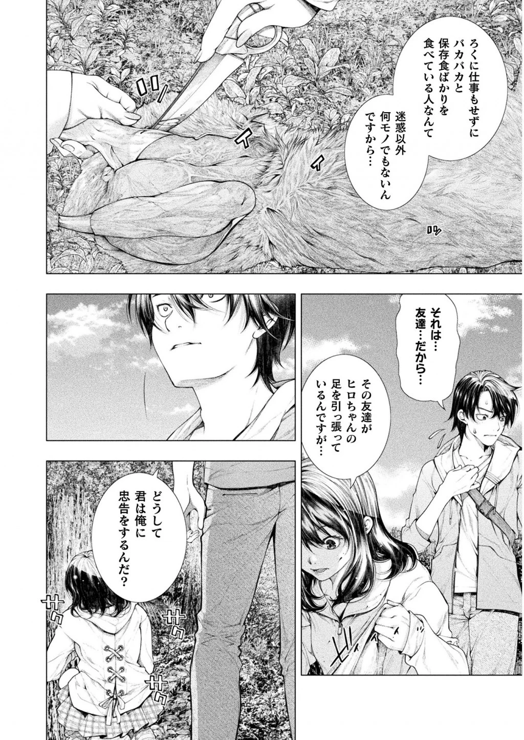恋獄島～極地恋愛～ 第5話 - 6
