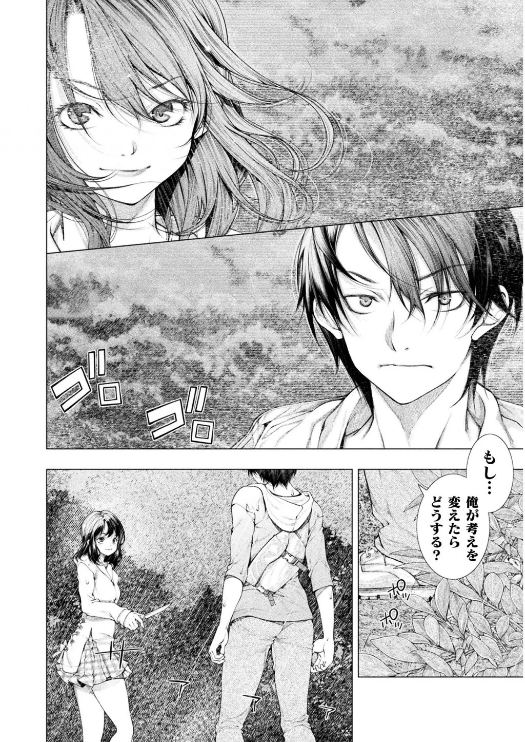 恋獄島～極地恋愛～ 第5話 - 8