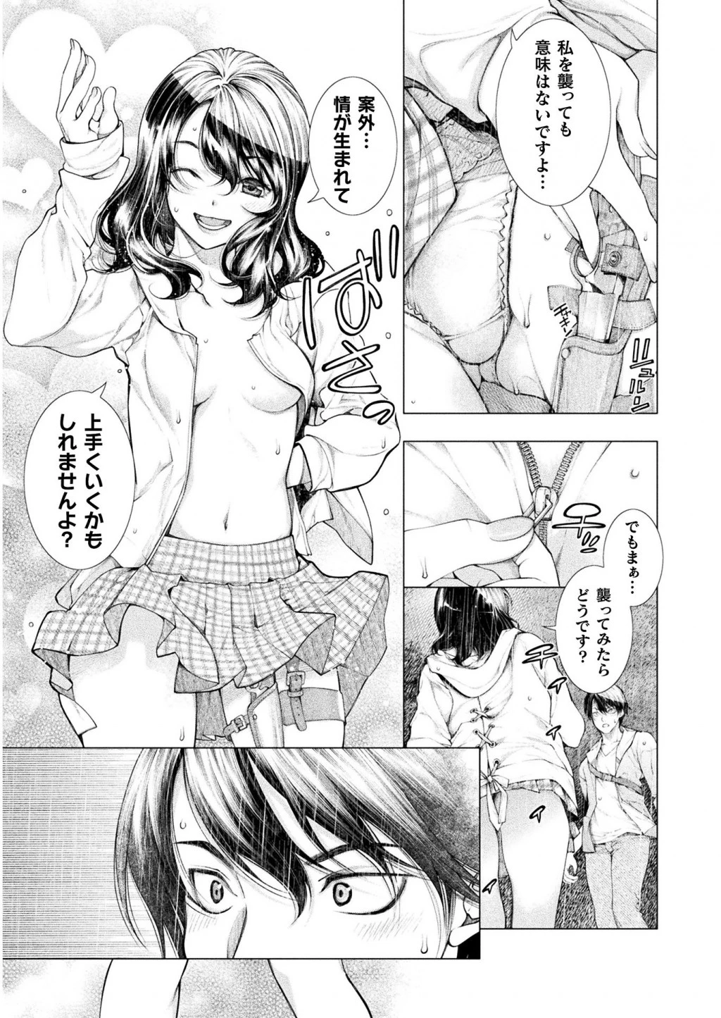 恋獄島～極地恋愛～ 第5話 - 9