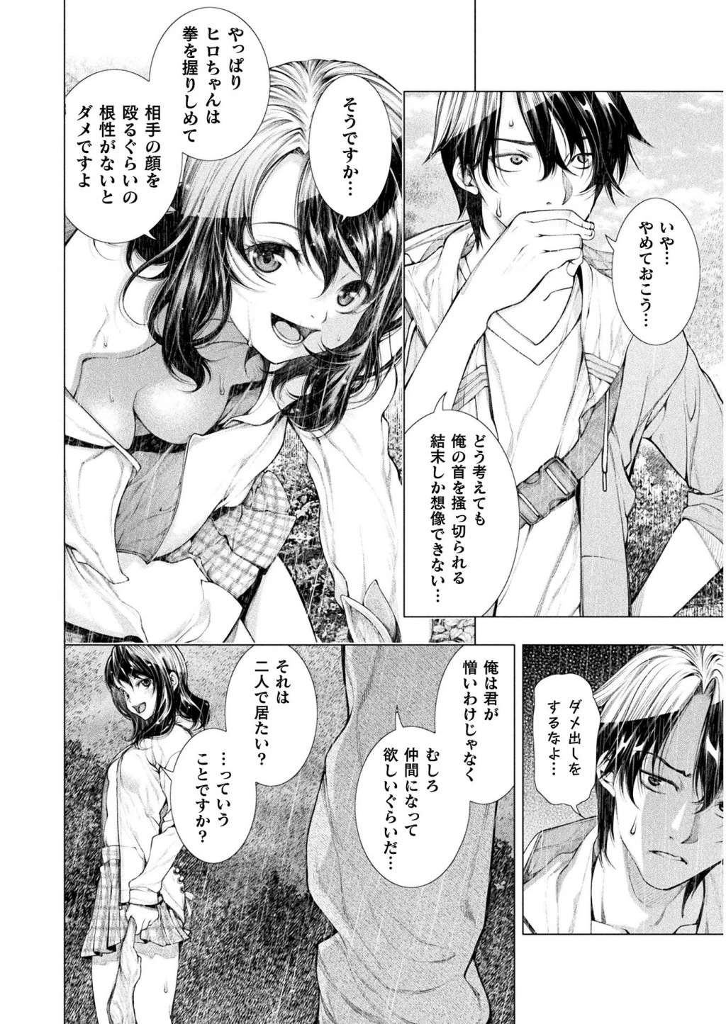 恋獄島～極地恋愛～ 第5話 - 10