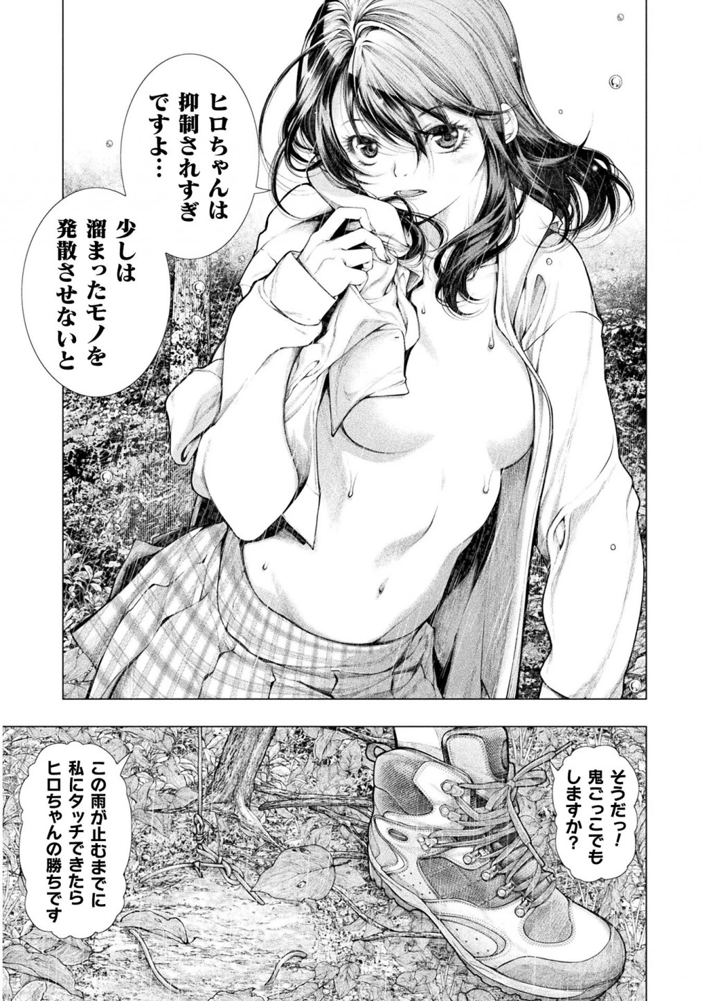 恋獄島～極地恋愛～ 第5話 - 11