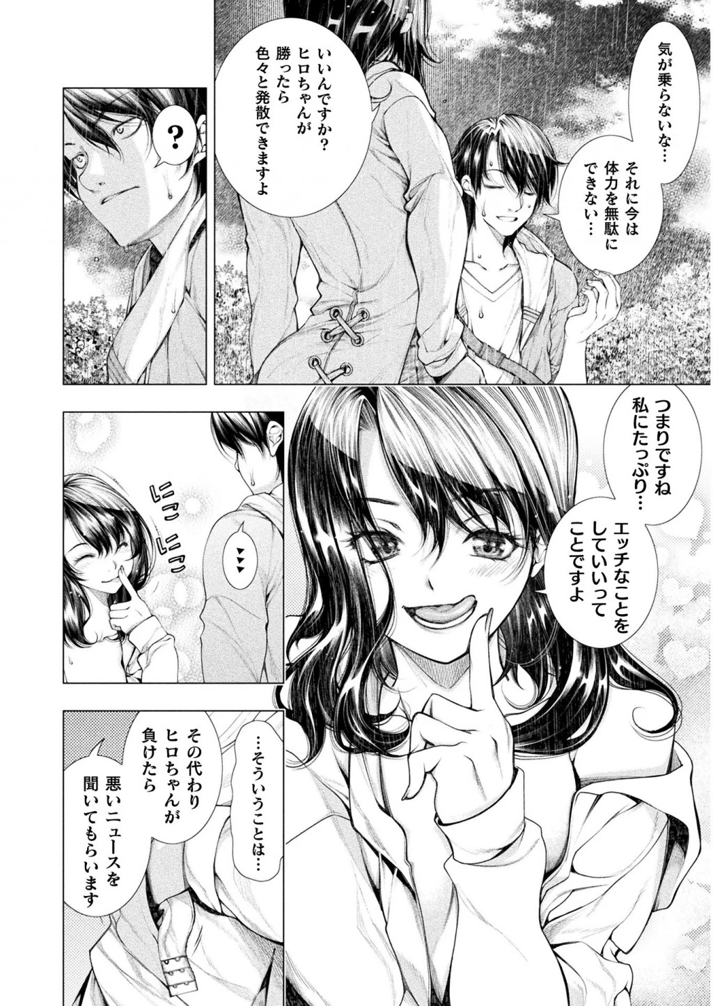 恋獄島～極地恋愛～ 第5話 - 12