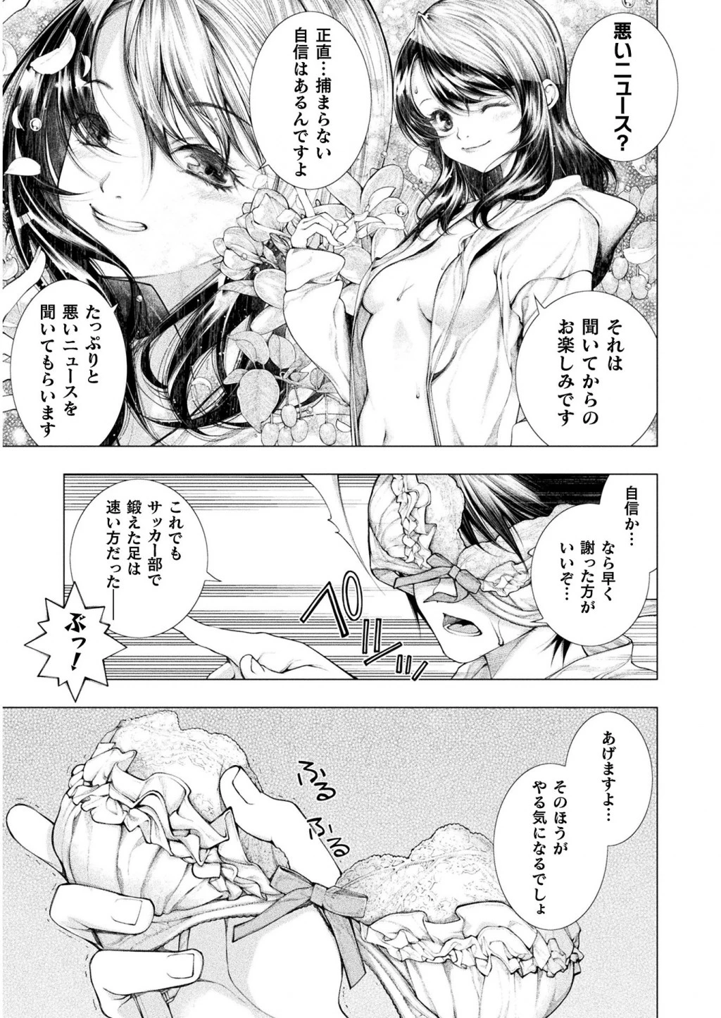 恋獄島～極地恋愛～ 第5話 - 13
