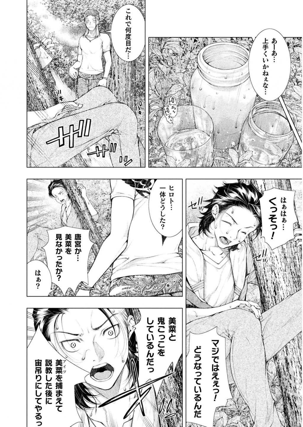 恋獄島～極地恋愛～ 第5話 - 16