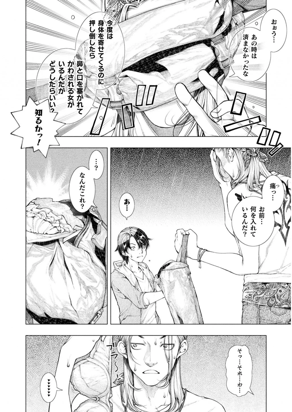 恋獄島～極地恋愛～ 第5話 - 18