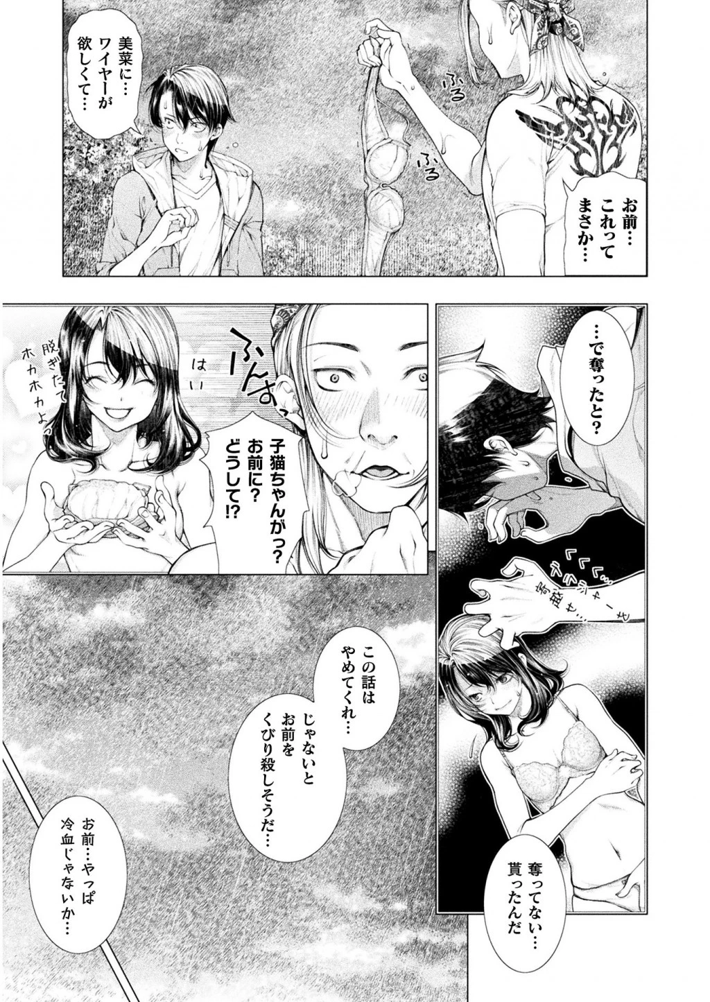 恋獄島～極地恋愛～ 第5話 - 19