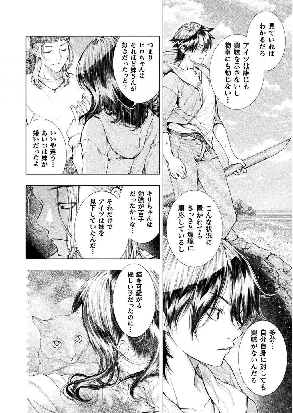 恋獄島～極地恋愛～ 第5話 - 24