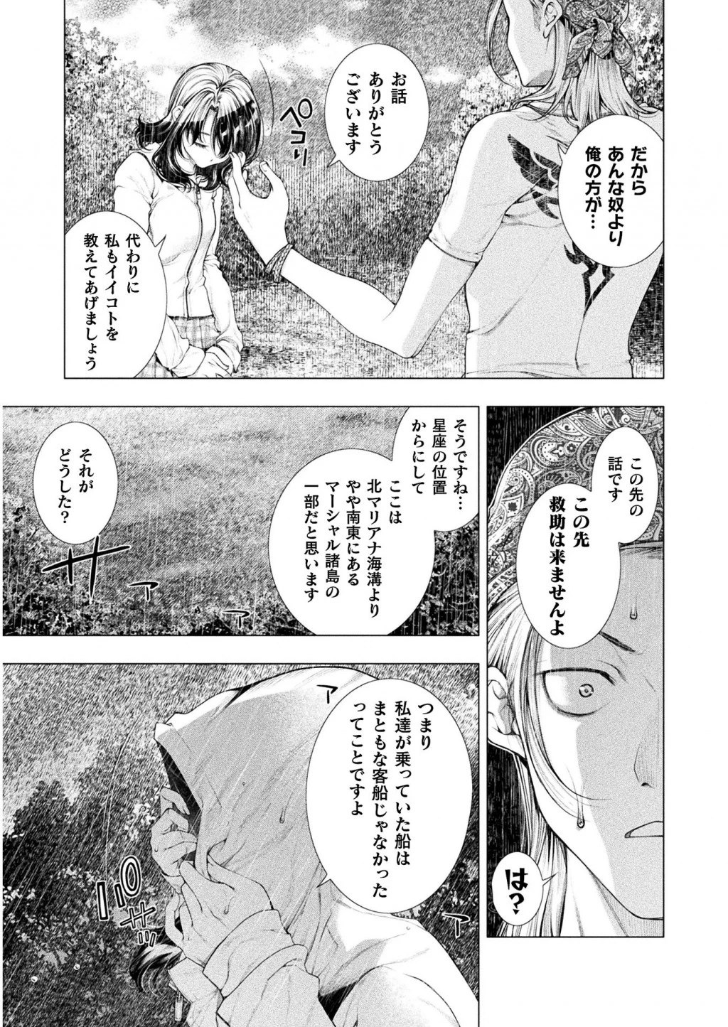 恋獄島～極地恋愛～ 第5話 - 25