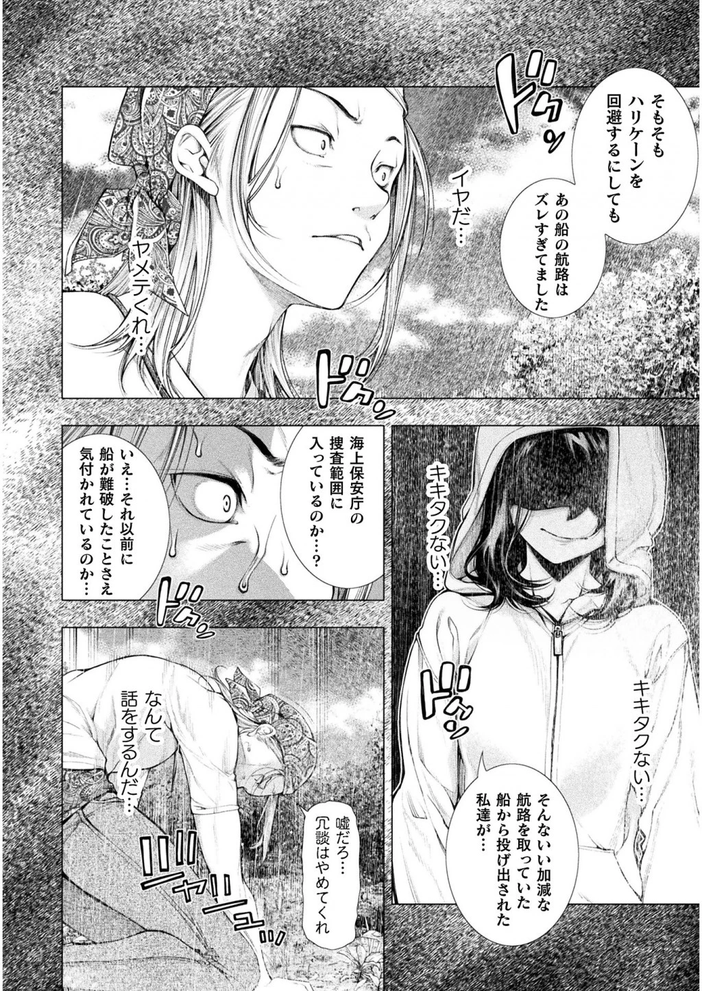 恋獄島～極地恋愛～ 第5話 - 26