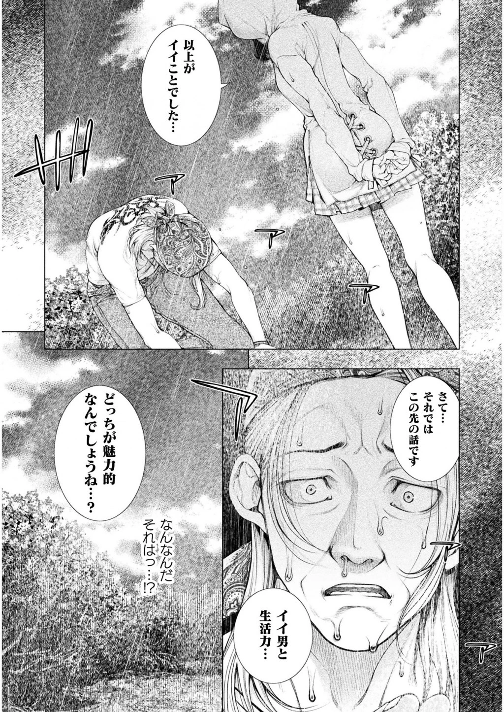 恋獄島～極地恋愛～ 第5話 - 27