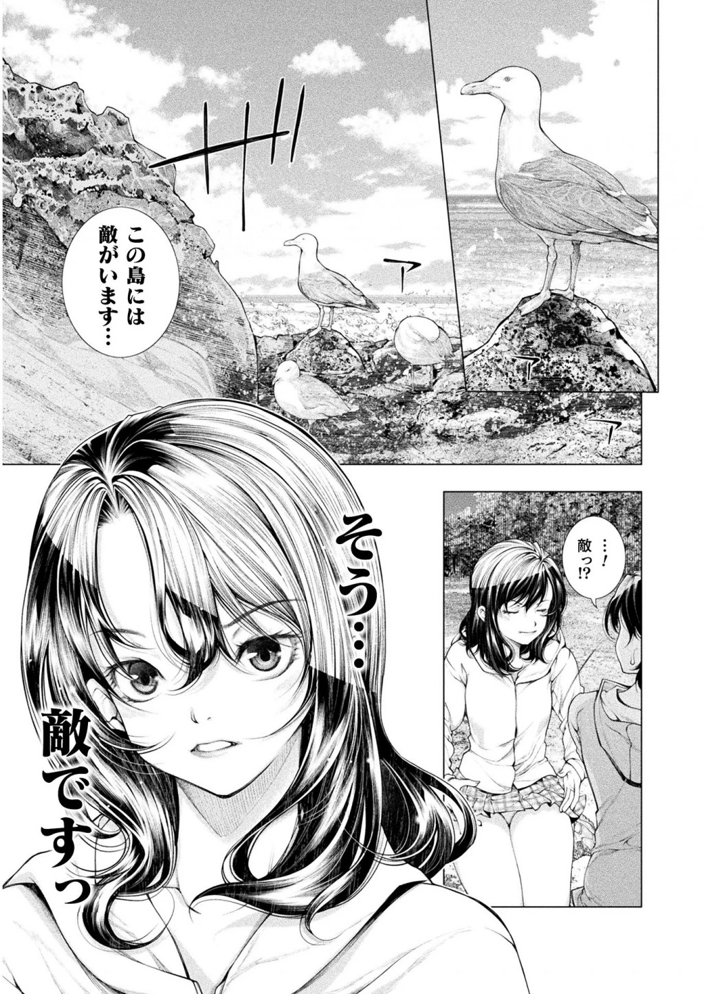 恋獄島～極地恋愛～ 第5話 - 31