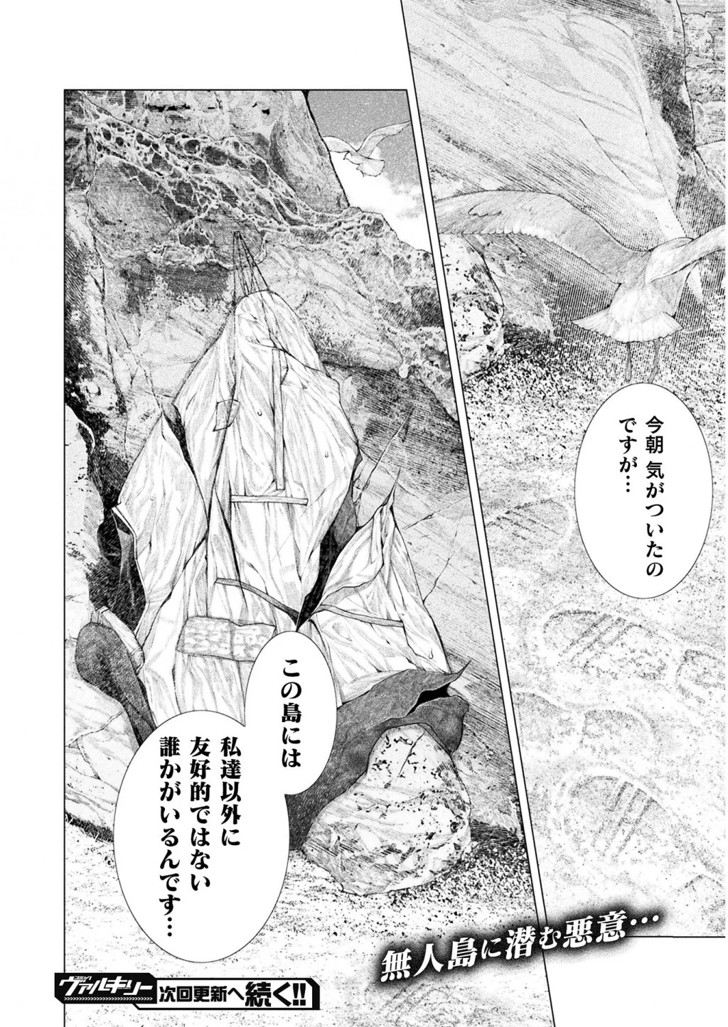 恋獄島～極地恋愛～ 第5話 - 32
