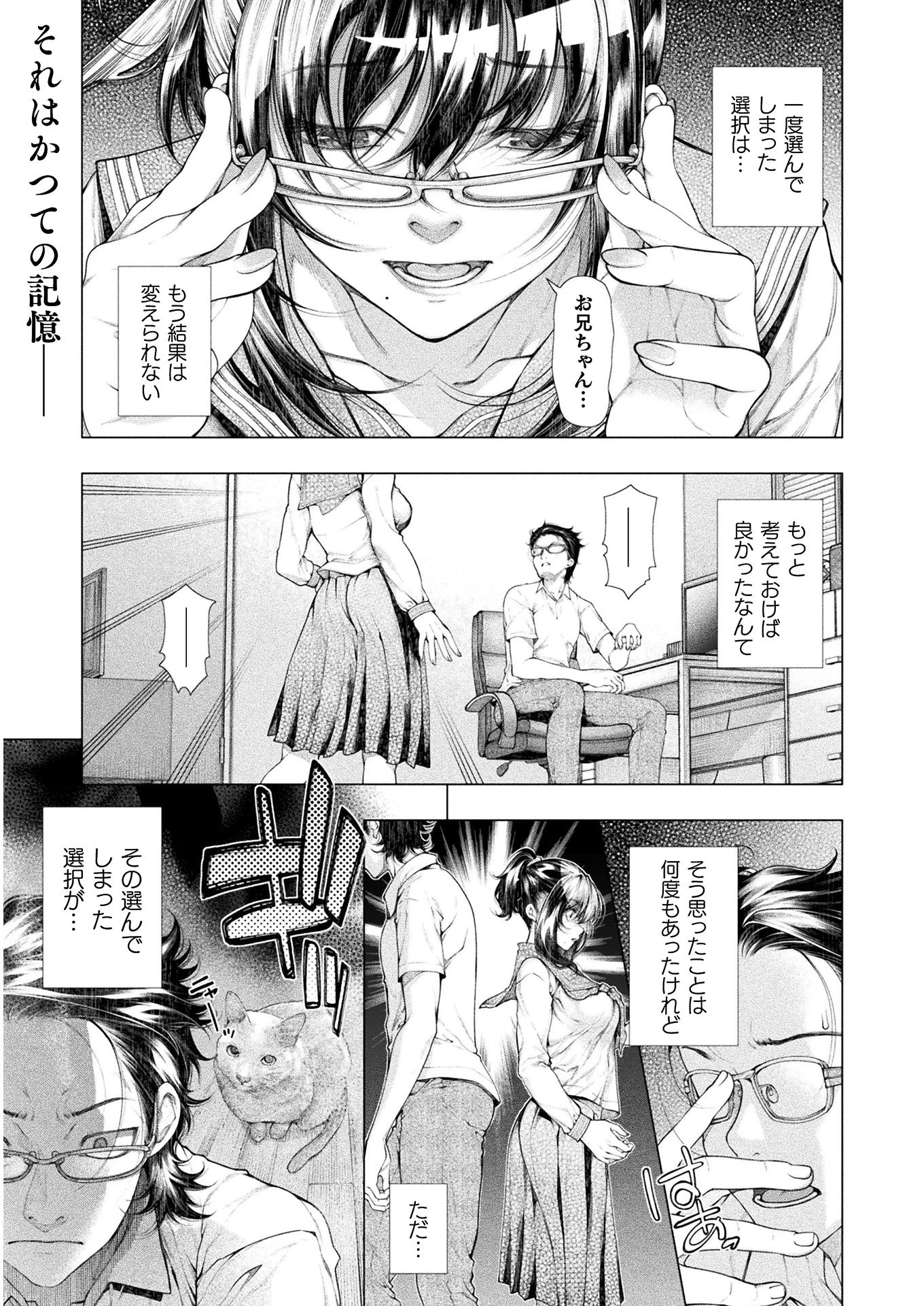 恋獄島～極地恋愛～ 第6話 - 1