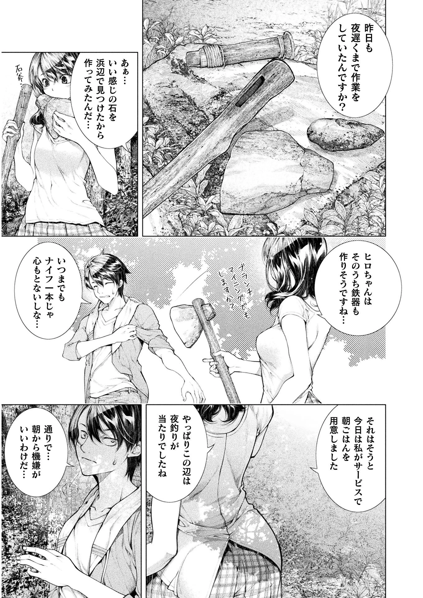 恋獄島～極地恋愛～ 第6話 - 5